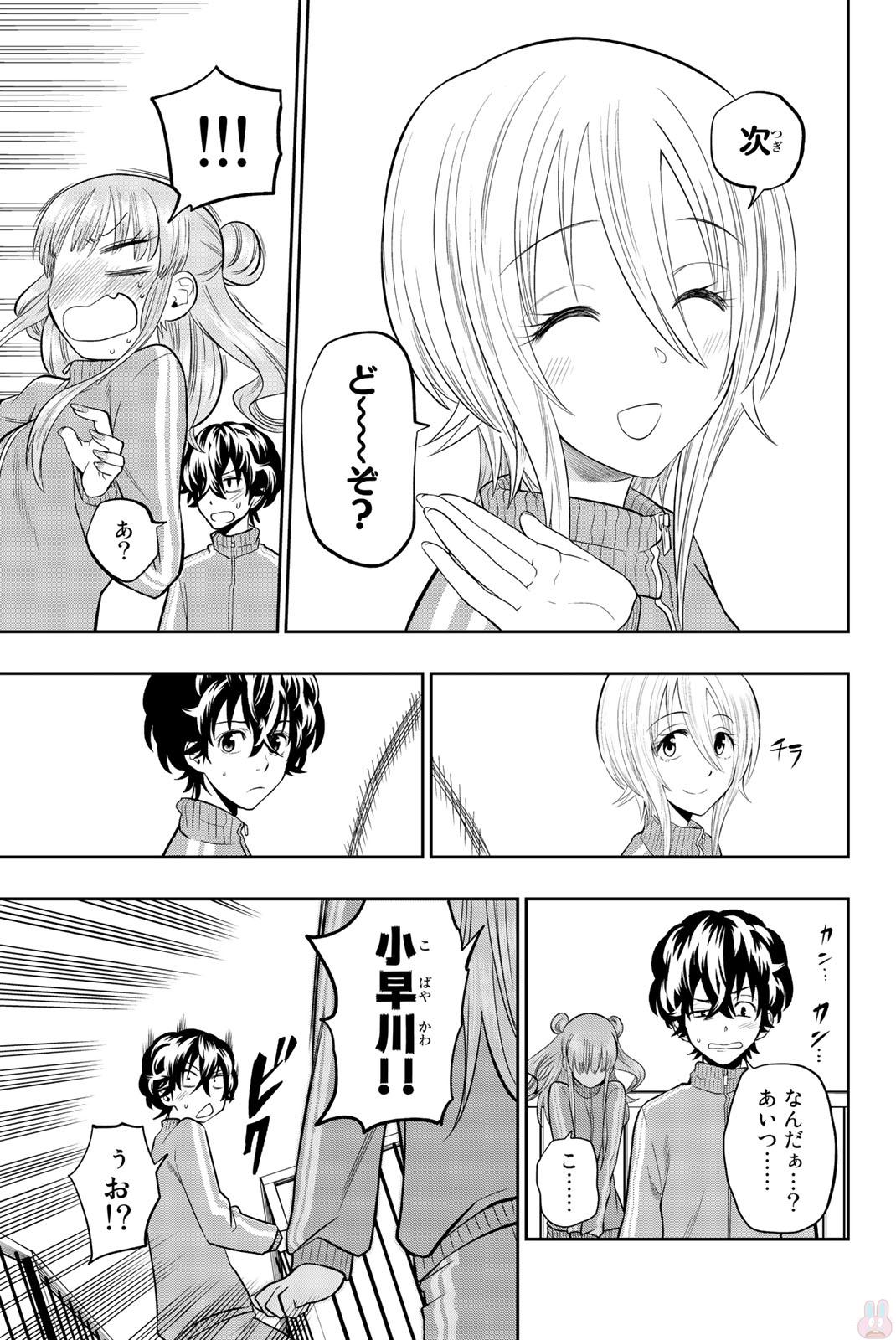 Hoshino, Me o Tsubutte. Chapter 70 11ページ
