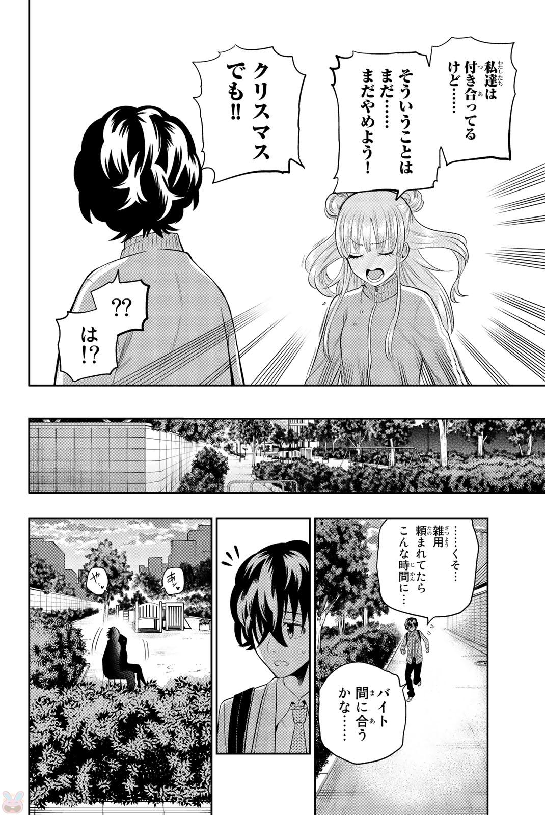 Hoshino, Me o Tsubutte. Chapter 70 12ページ