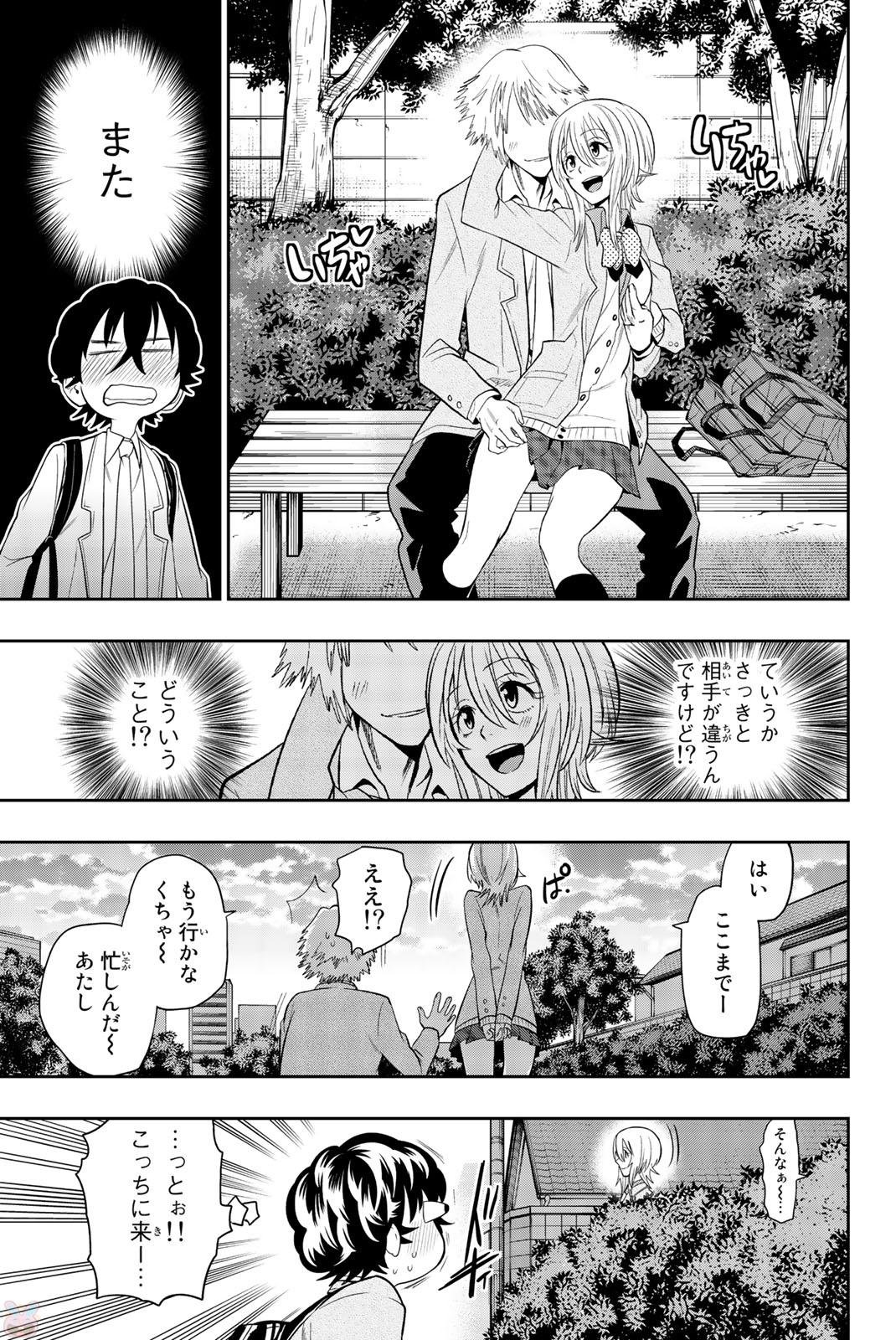 Hoshino, Me o Tsubutte. Chapter 70 13ページ
