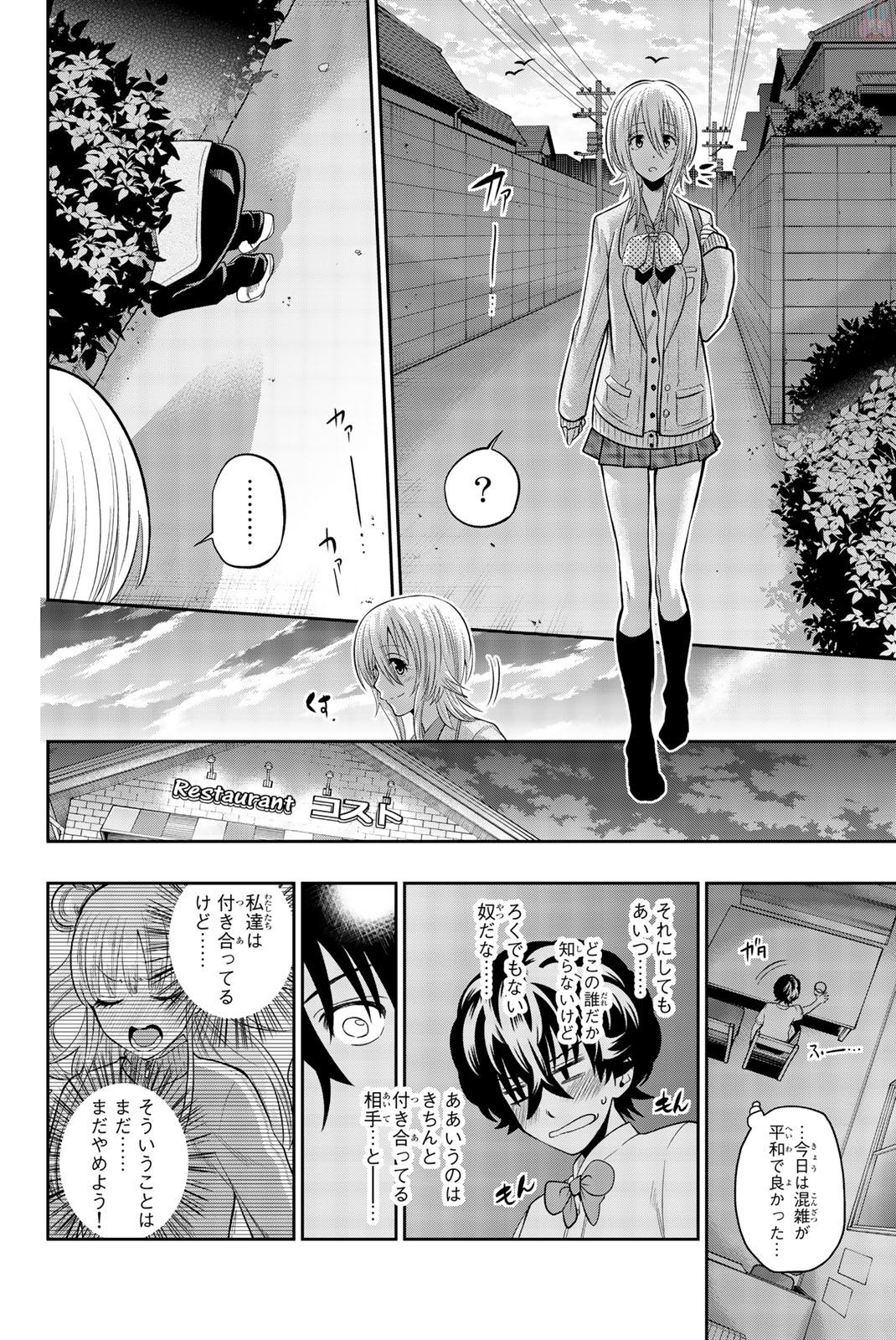 Hoshino, Me o Tsubutte. Chapter 70 14ページ