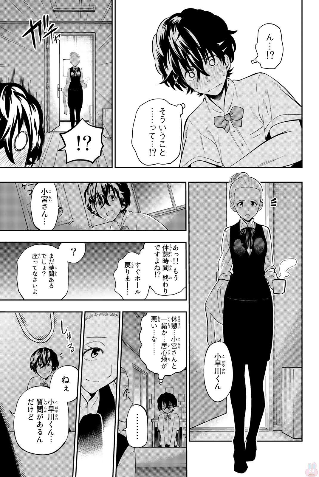 Hoshino, Me o Tsubutte. Chapter 70 15ページ