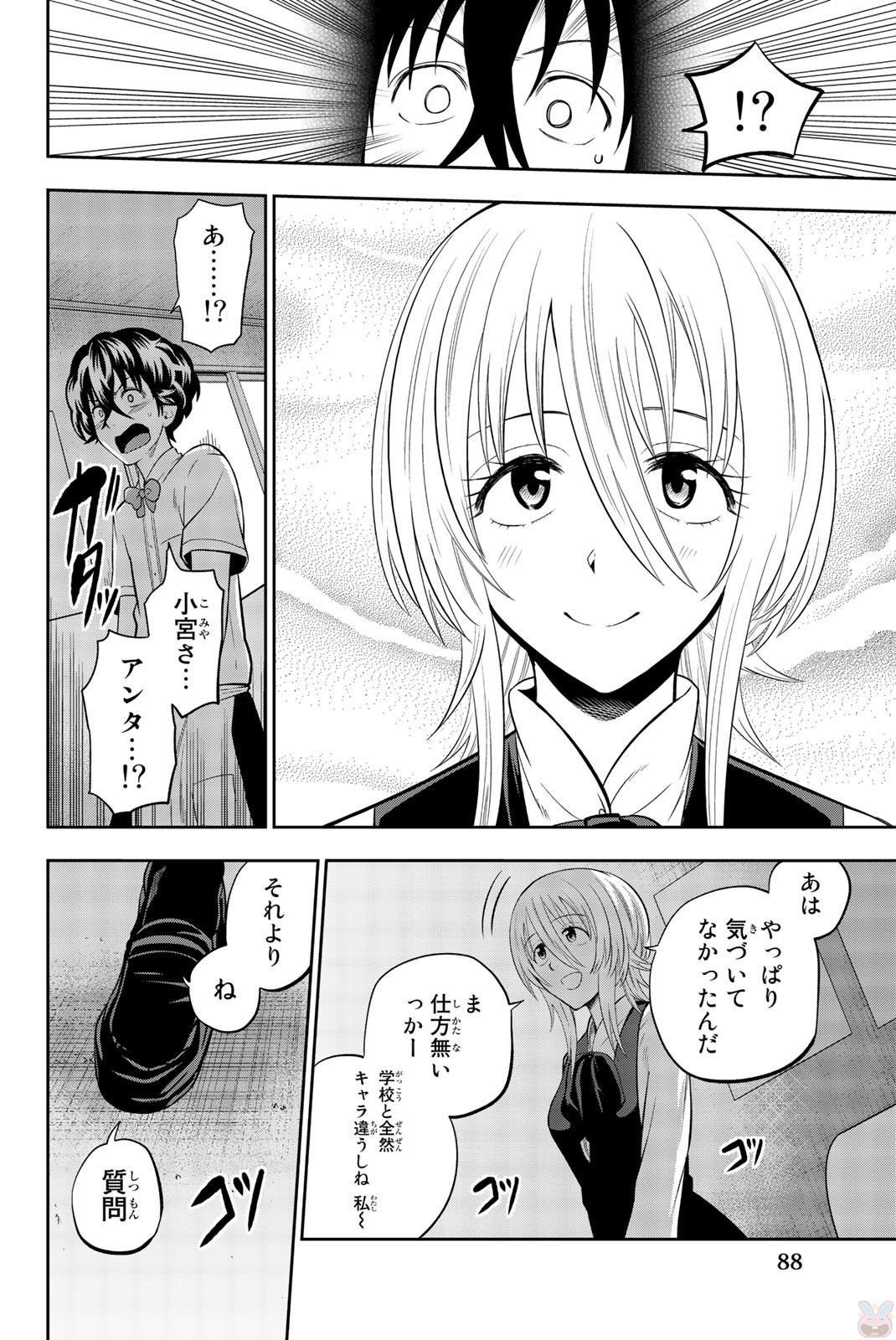 Hoshino, Me o Tsubutte. Chapter 70 16ページ