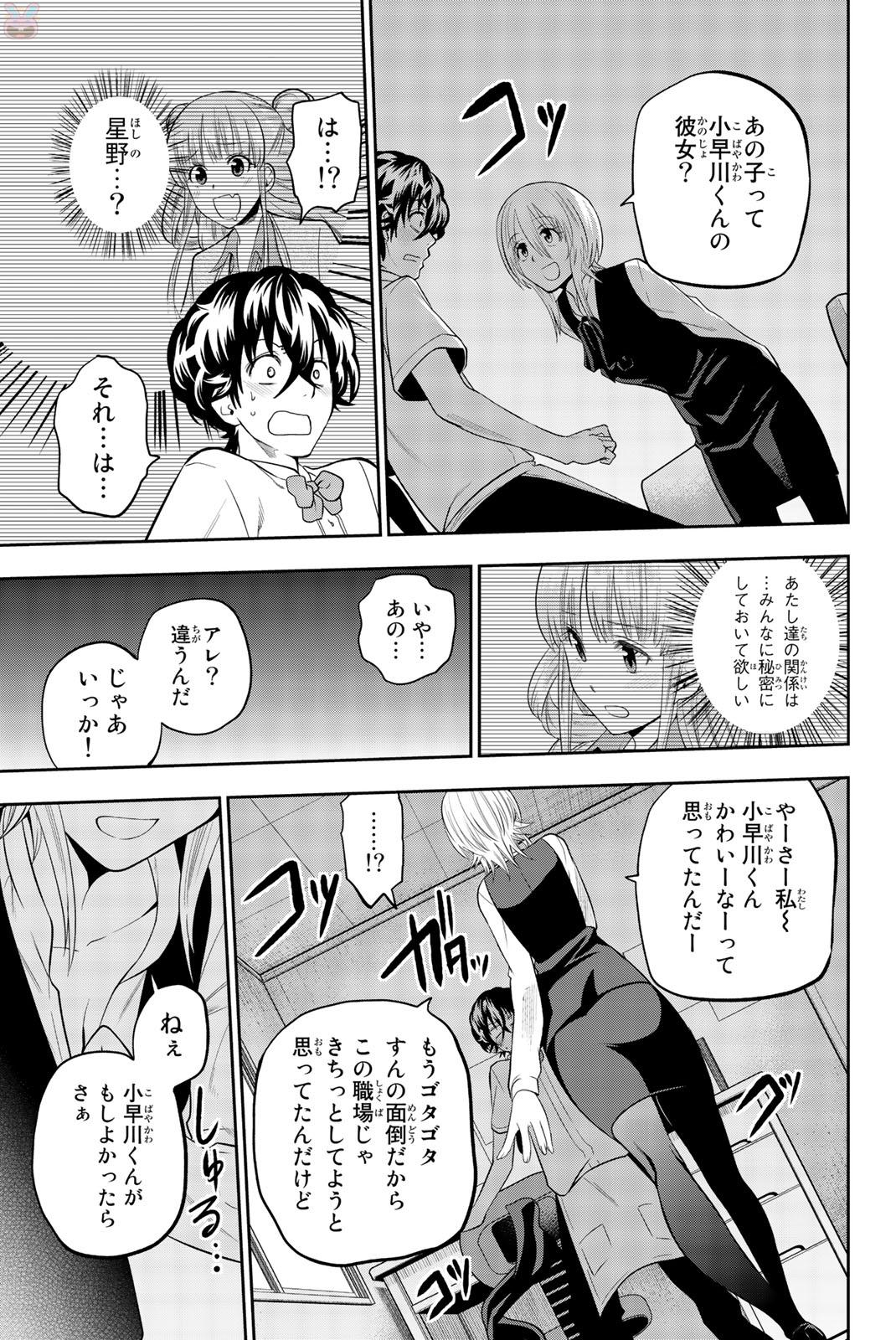 Hoshino, Me o Tsubutte. Chapter 70 17ページ