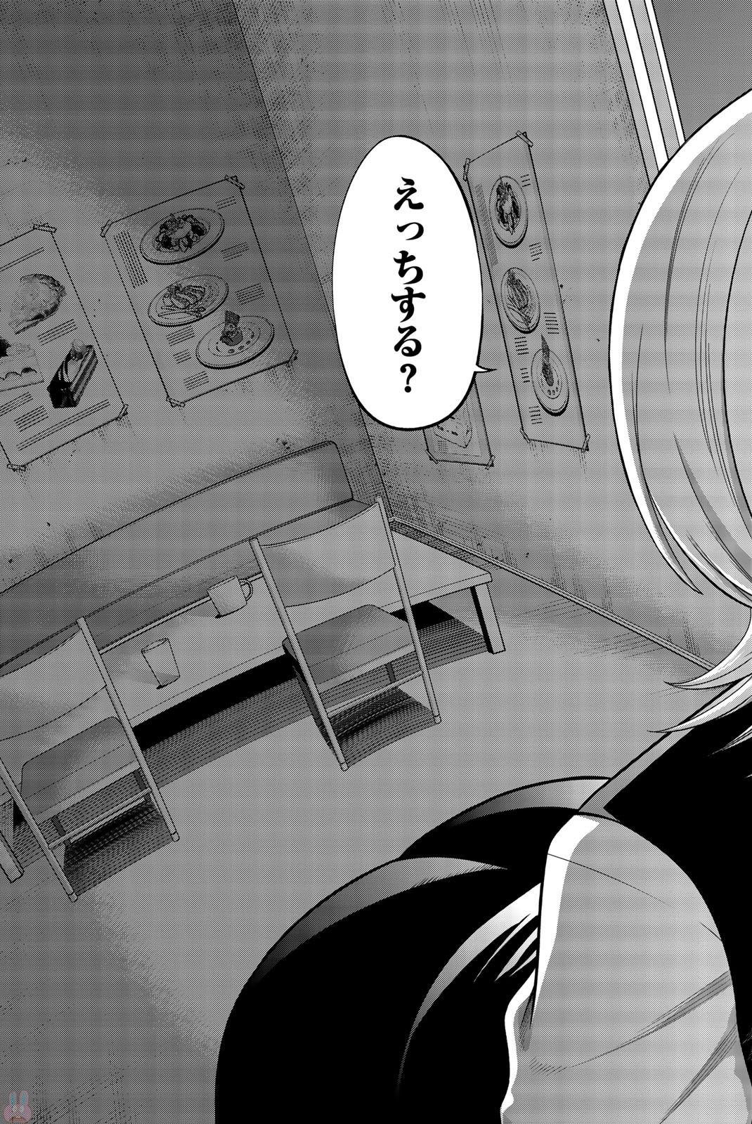 Hoshino, Me o Tsubutte. Chapter 70 19ページ