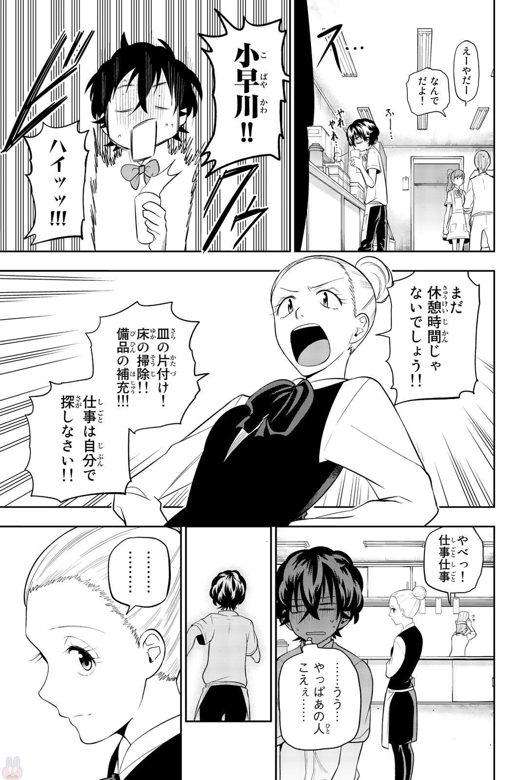 Hoshino, Me o Tsubutte. Chapter 70 3ページ