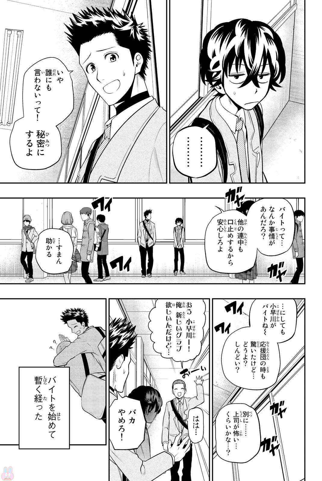 Hoshino, Me o Tsubutte. Chapter 70 5ページ