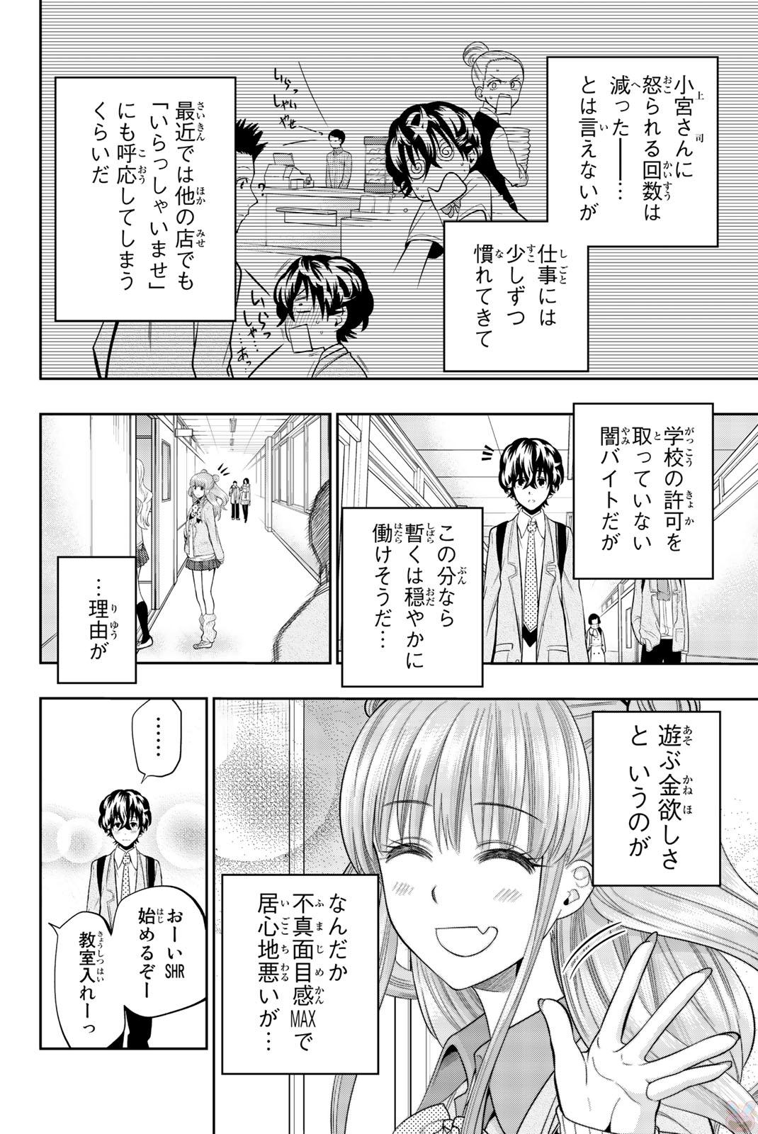 Hoshino, Me o Tsubutte. Chapter 70 6ページ