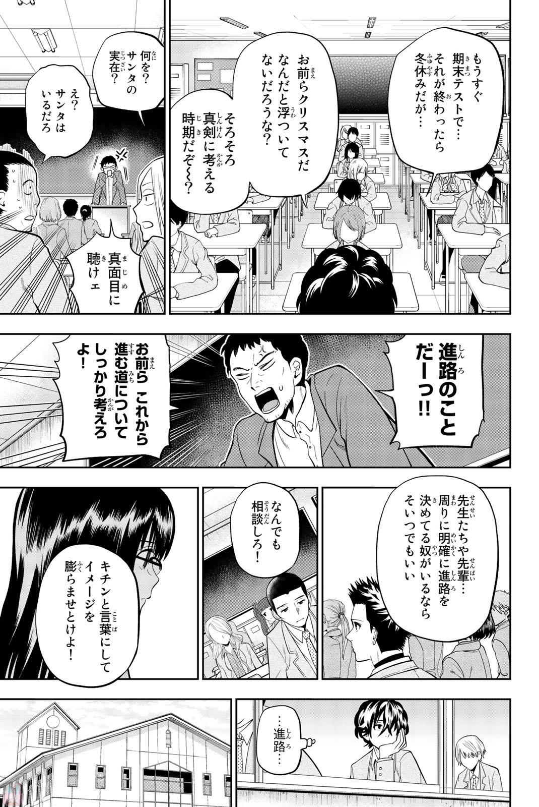 Hoshino, Me o Tsubutte. Chapter 70 7ページ