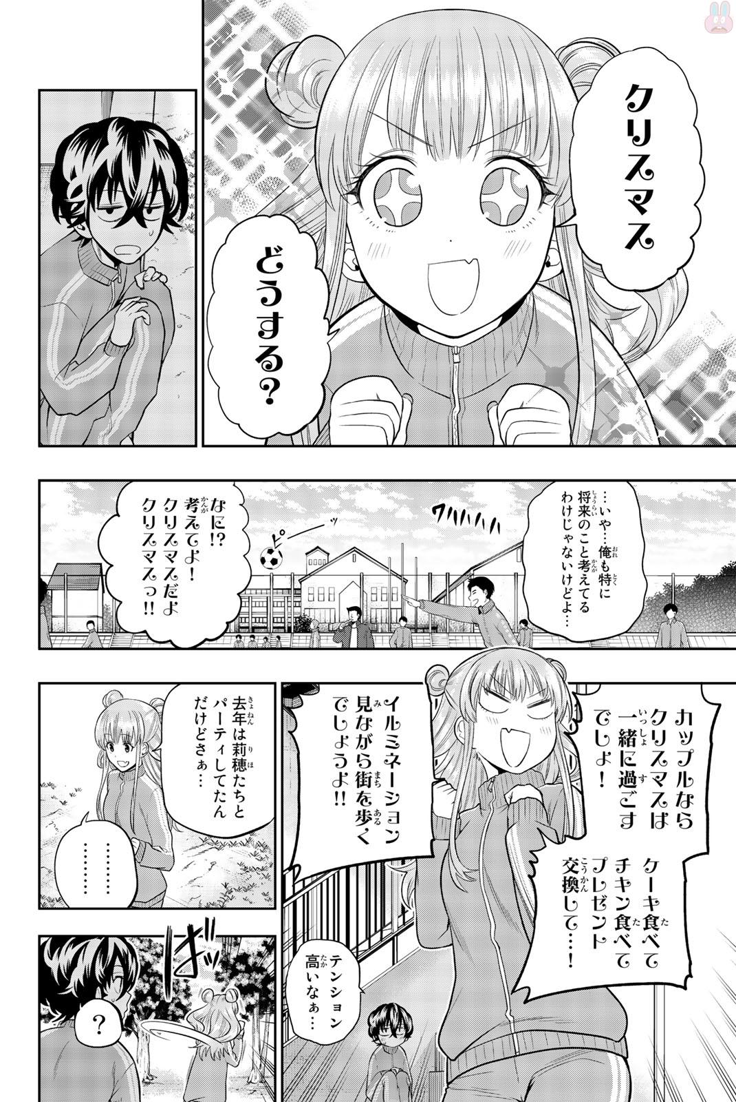 Hoshino, Me o Tsubutte. Chapter 70 8ページ