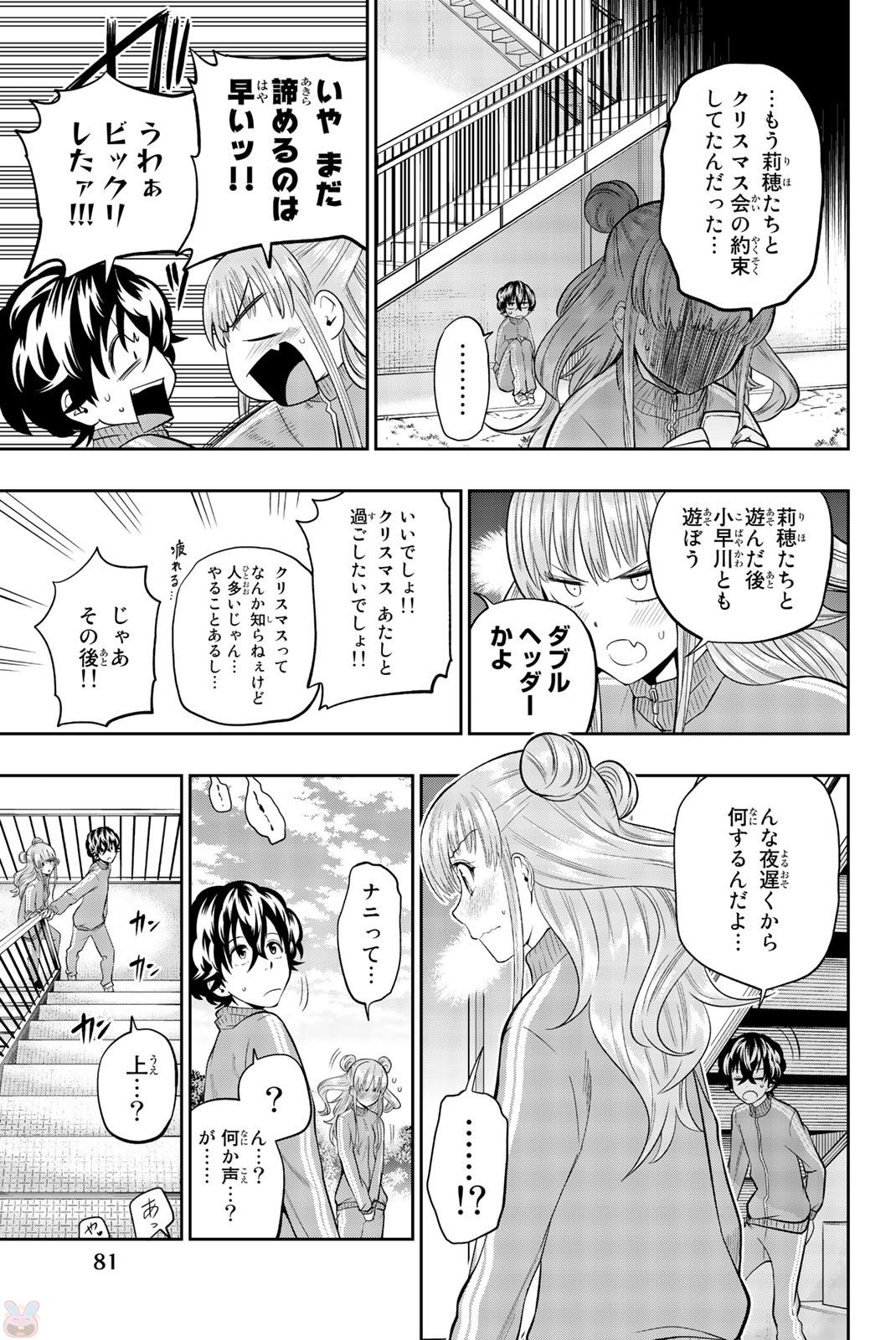 Hoshino, Me o Tsubutte. Chapter 70 9ページ