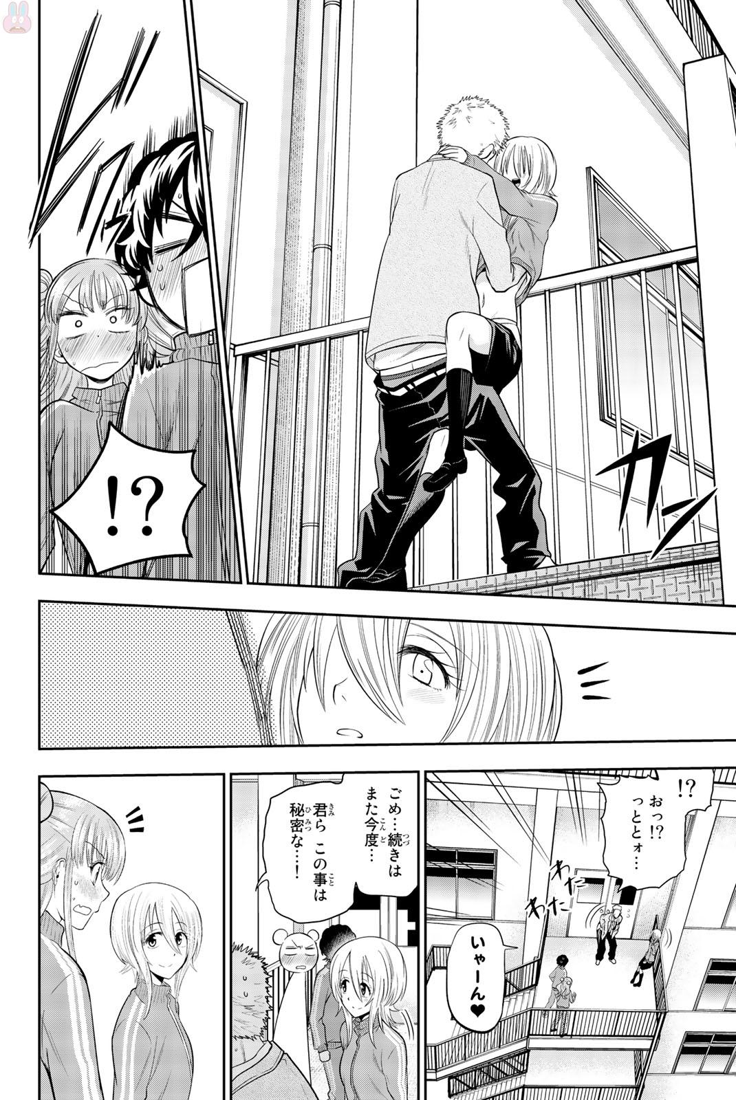 Hoshino, Me o Tsubutte. Chapter 70 10ページ