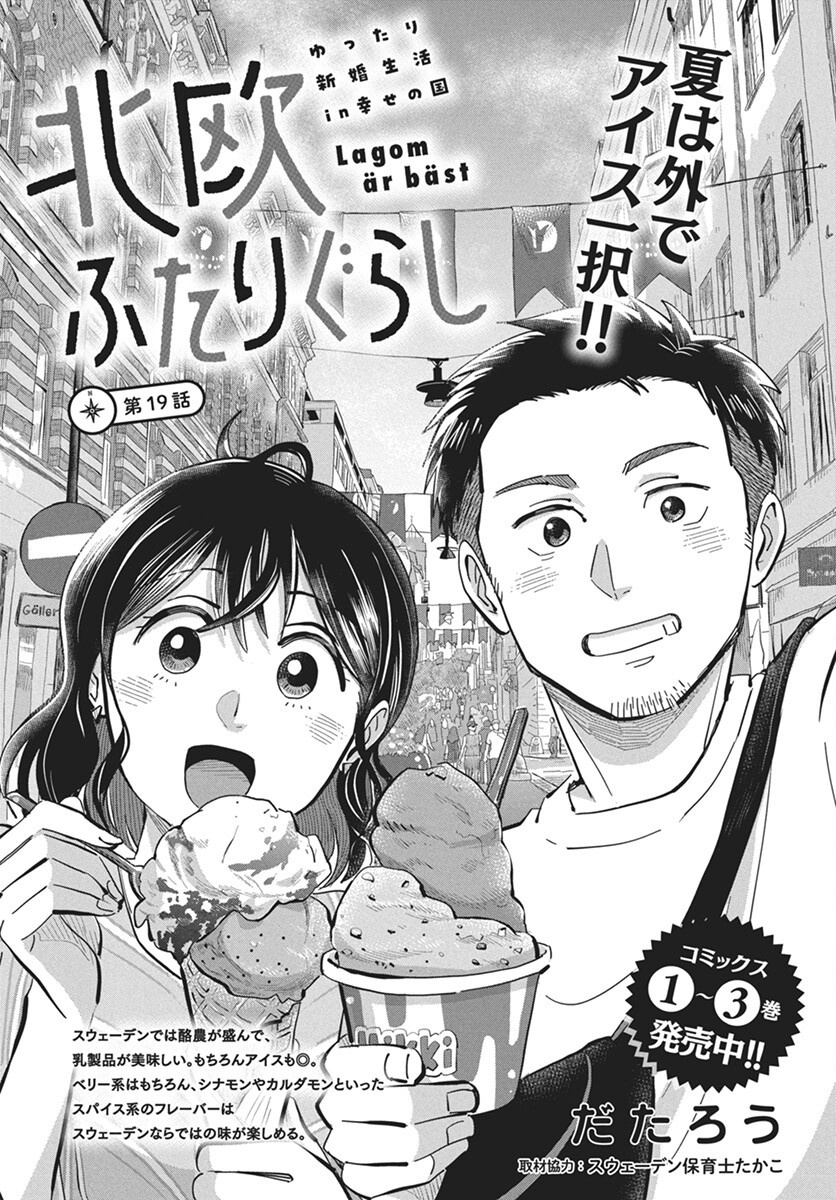 Hokuou Futari-gurashi Chapter 19 1ページ