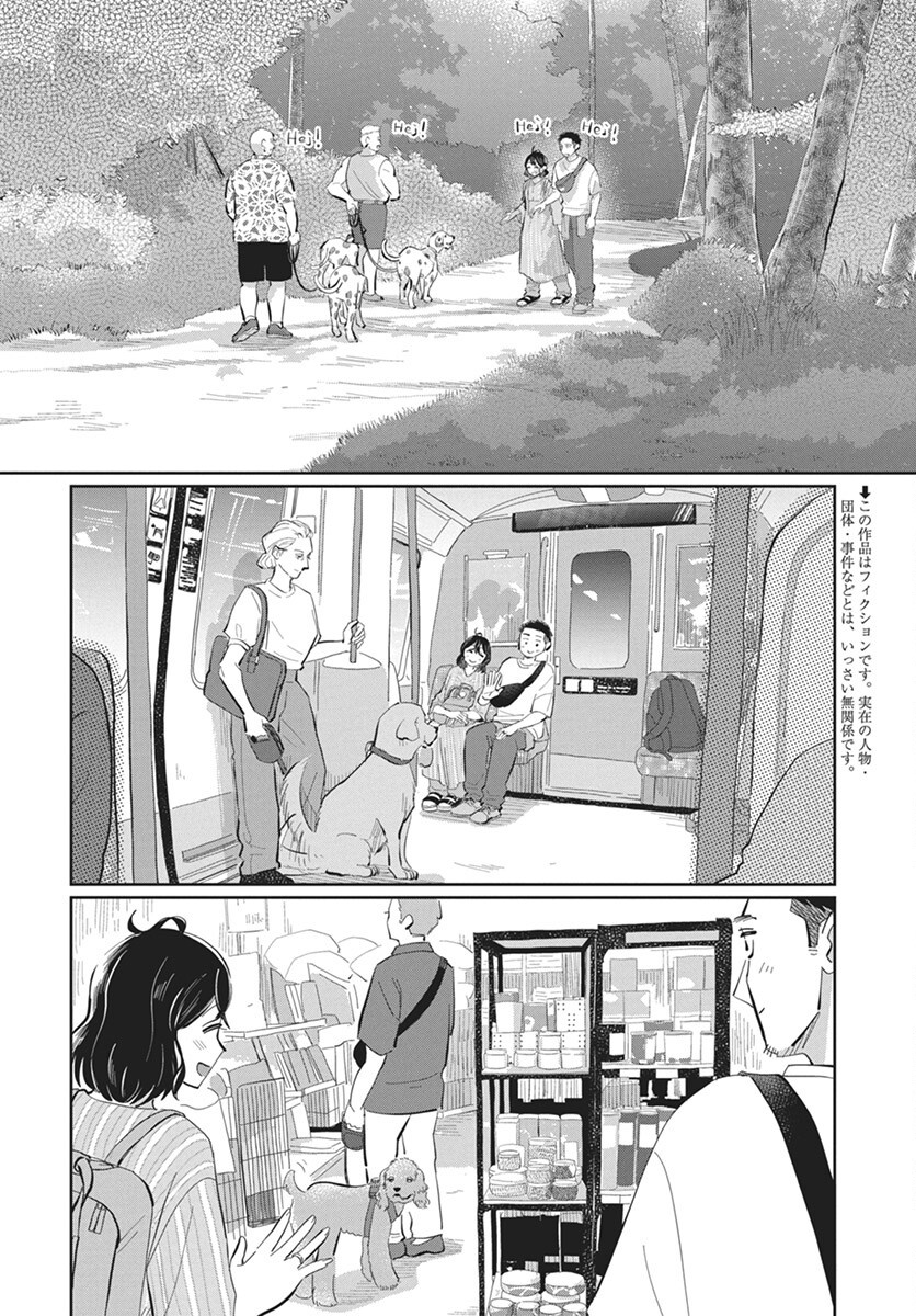 Hokuou Futari-gurashi Chapter 19 2ページ