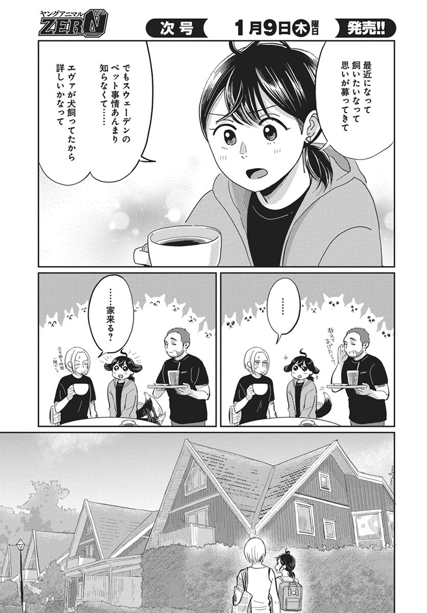 Hokuou Futari-gurashi Chapter 19 11ページ