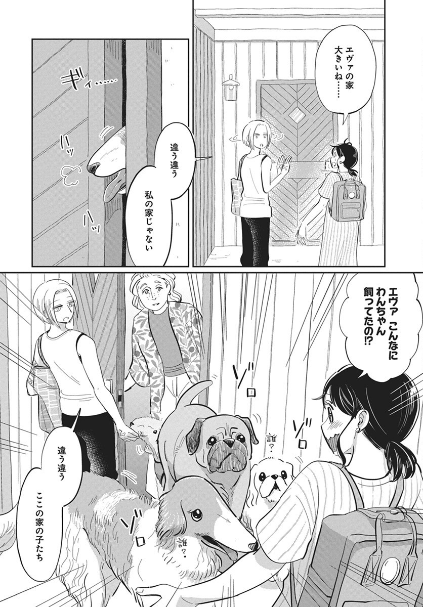 Hokuou Futari-gurashi Chapter 19 12ページ