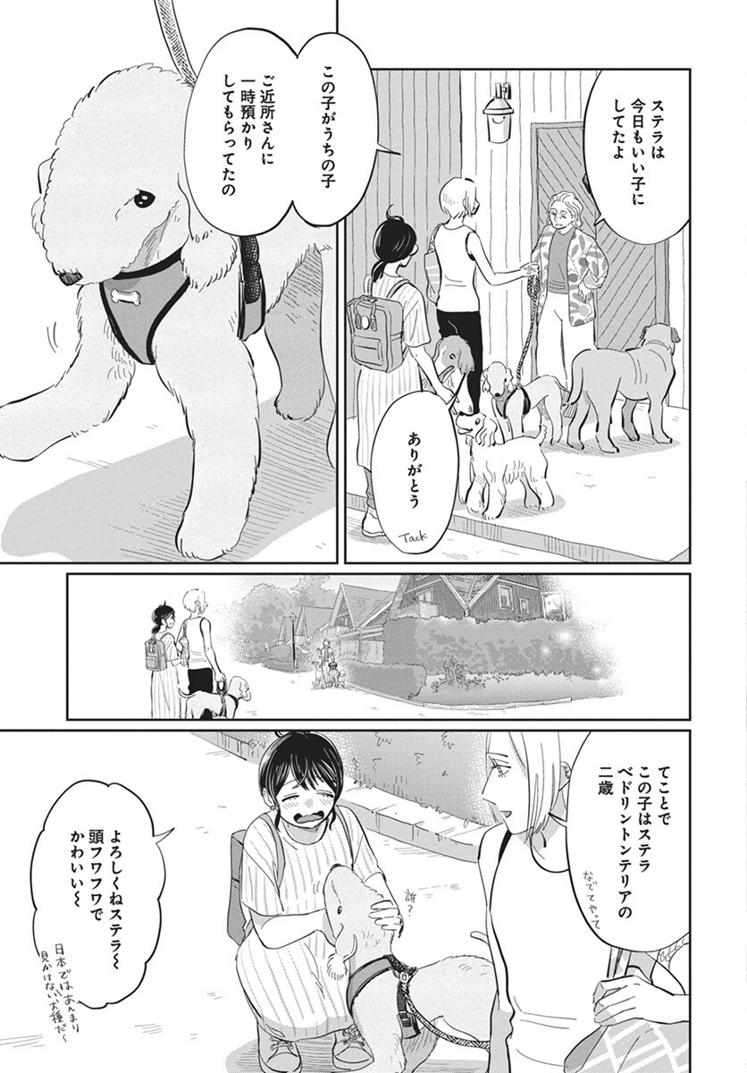 Hokuou Futari-gurashi Chapter 19 13ページ