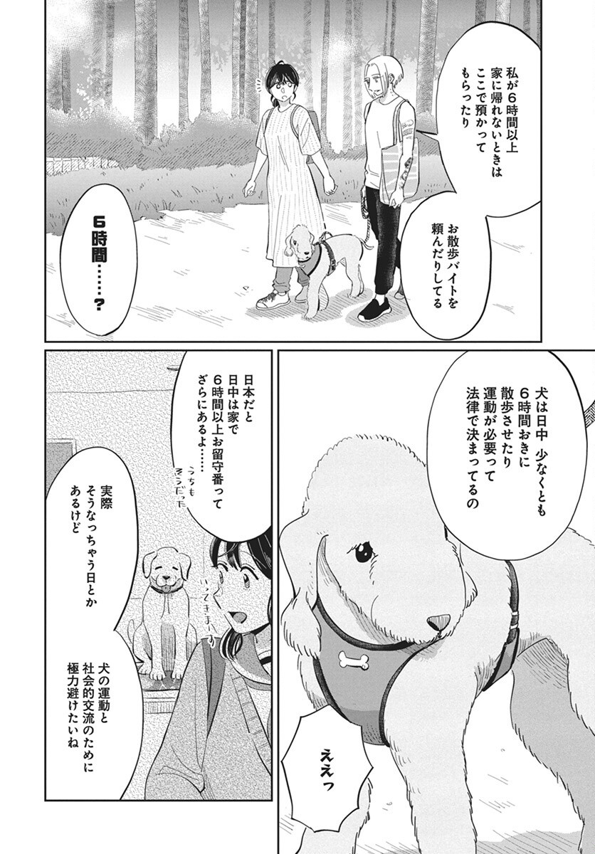 Hokuou Futari-gurashi Chapter 19 14ページ