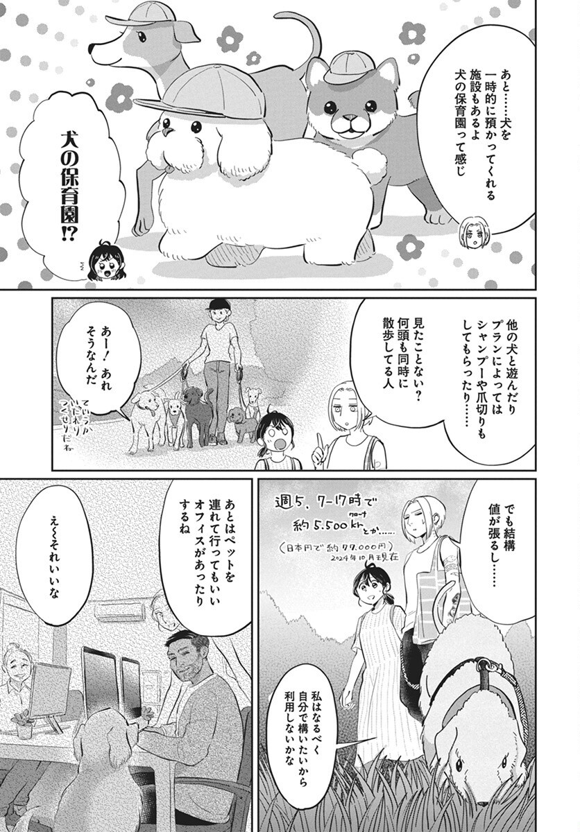 Hokuou Futari-gurashi Chapter 19 15ページ