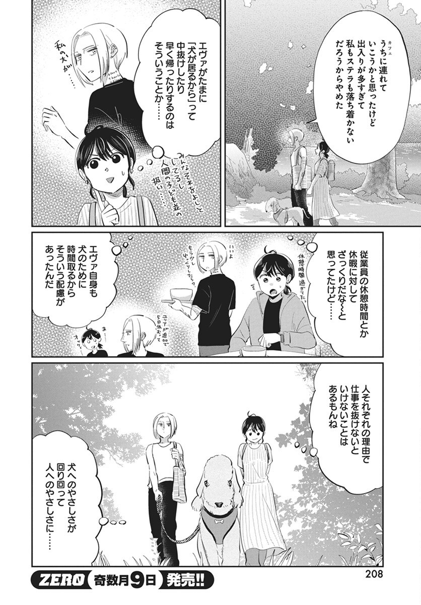 Hokuou Futari-gurashi Chapter 19 16ページ