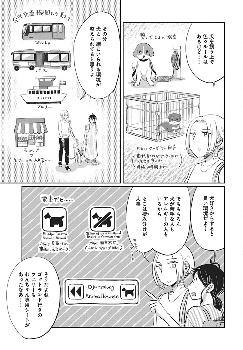 Hokuou Futari-gurashi Chapter 19 17ページ