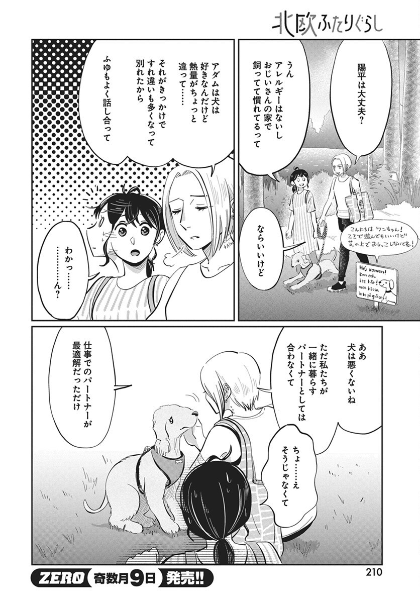 Hokuou Futari-gurashi Chapter 19 18ページ
