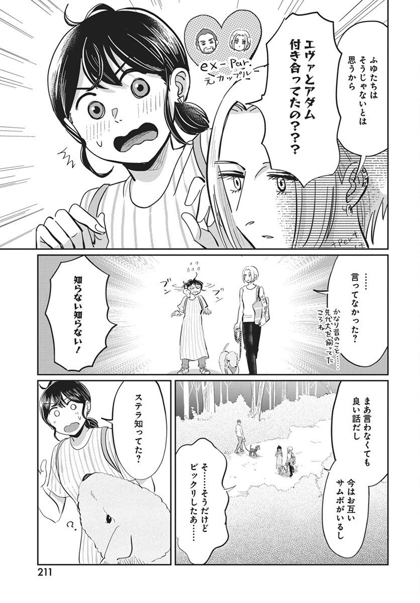 Hokuou Futari-gurashi Chapter 19 19ページ