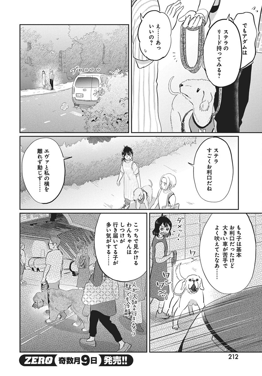 Hokuou Futari-gurashi Chapter 19 20ページ