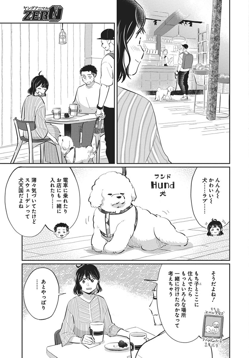 Hokuou Futari-gurashi Chapter 19 3ページ