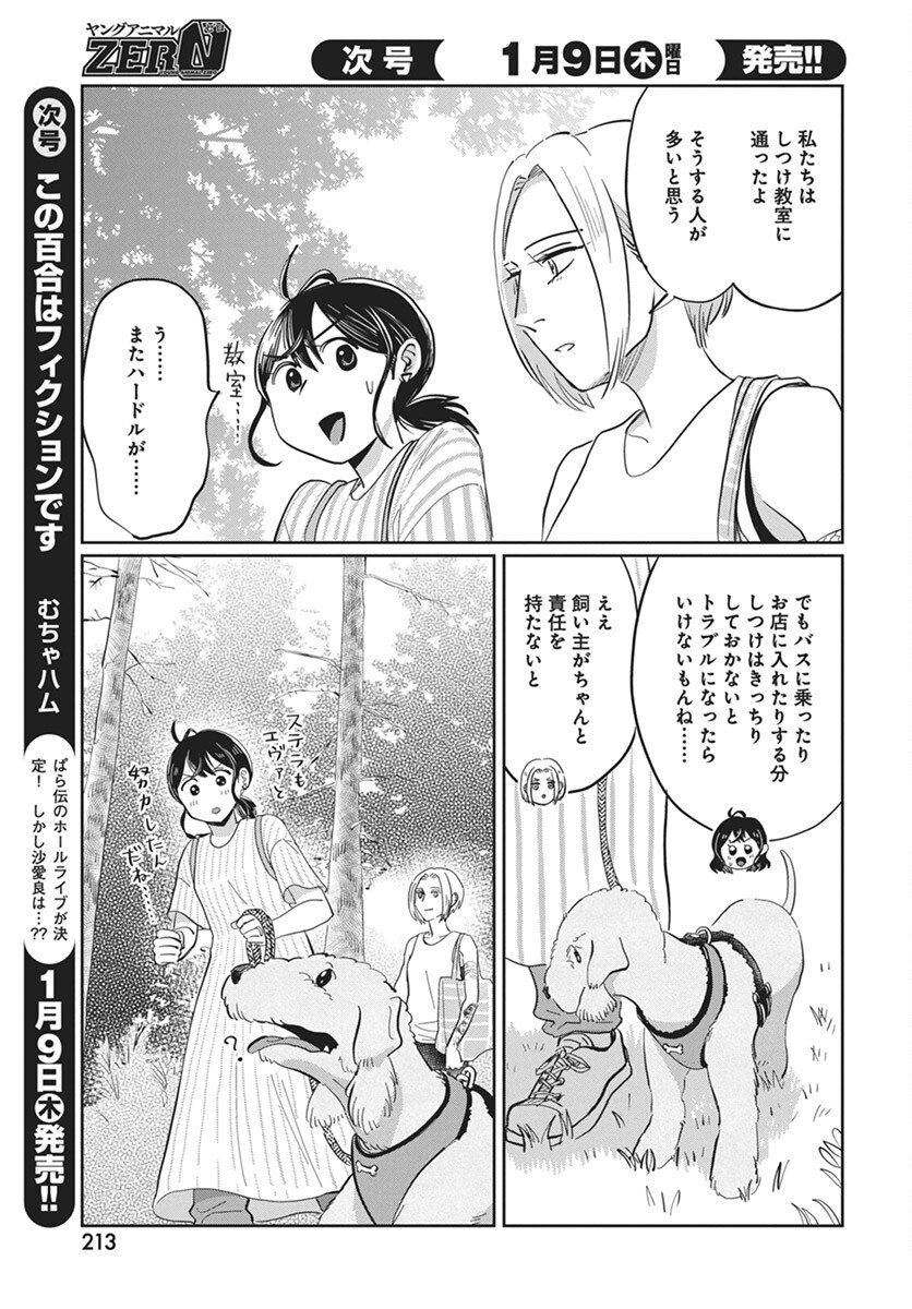 Hokuou Futari-gurashi Chapter 19 21ページ