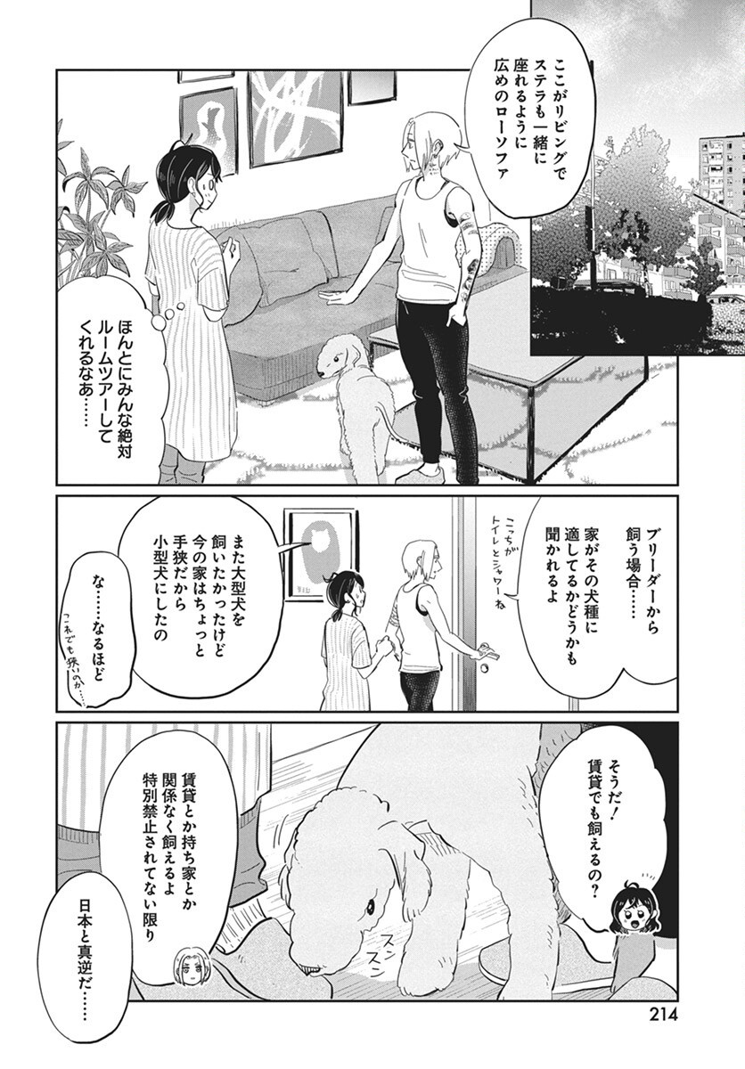 Hokuou Futari-gurashi Chapter 19 22ページ