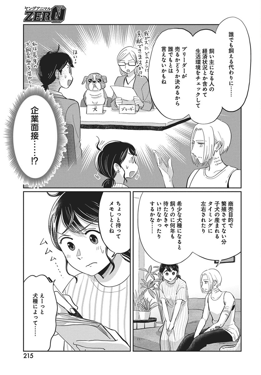 Hokuou Futari-gurashi Chapter 19 23ページ