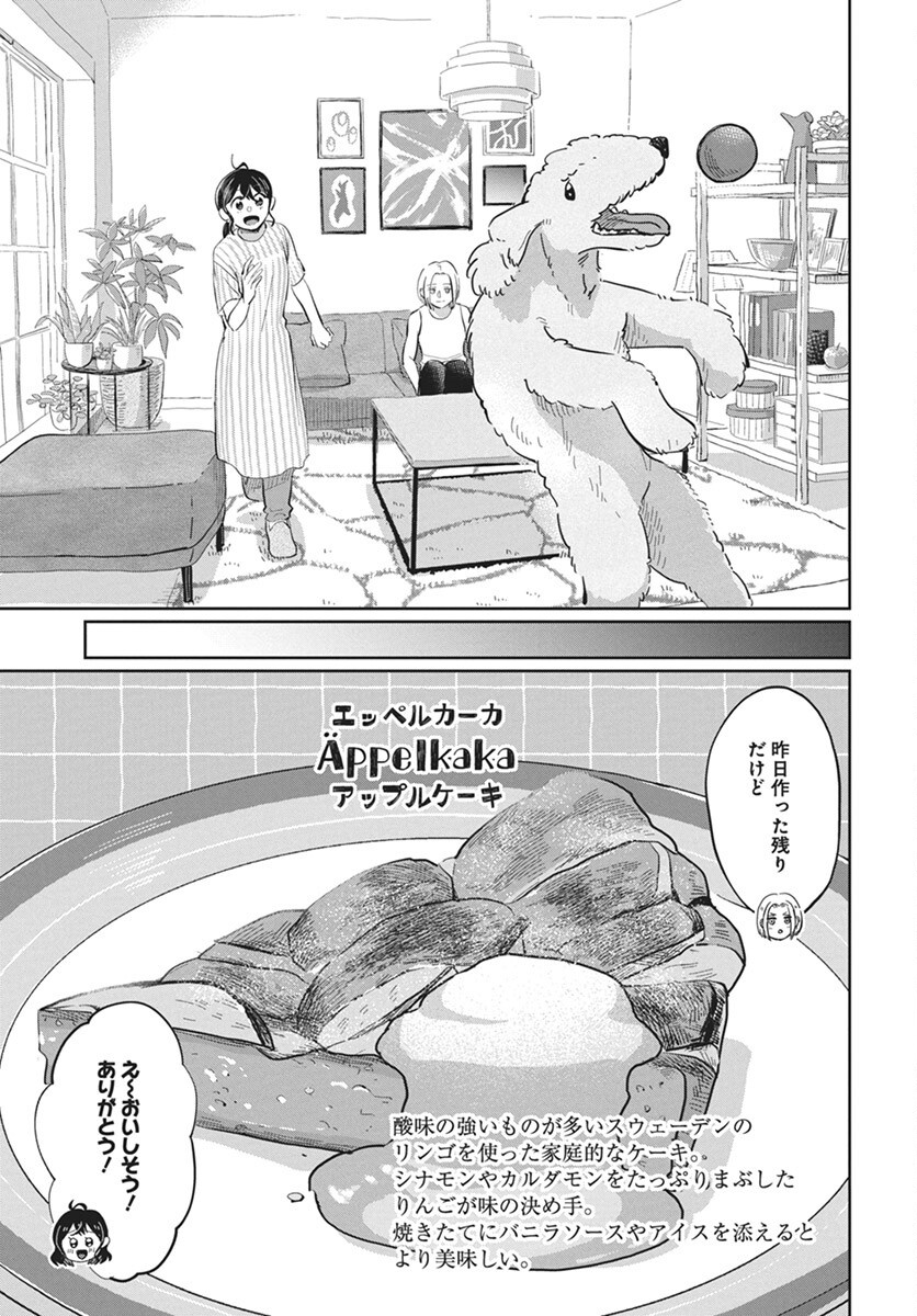 Hokuou Futari-gurashi Chapter 19 25ページ