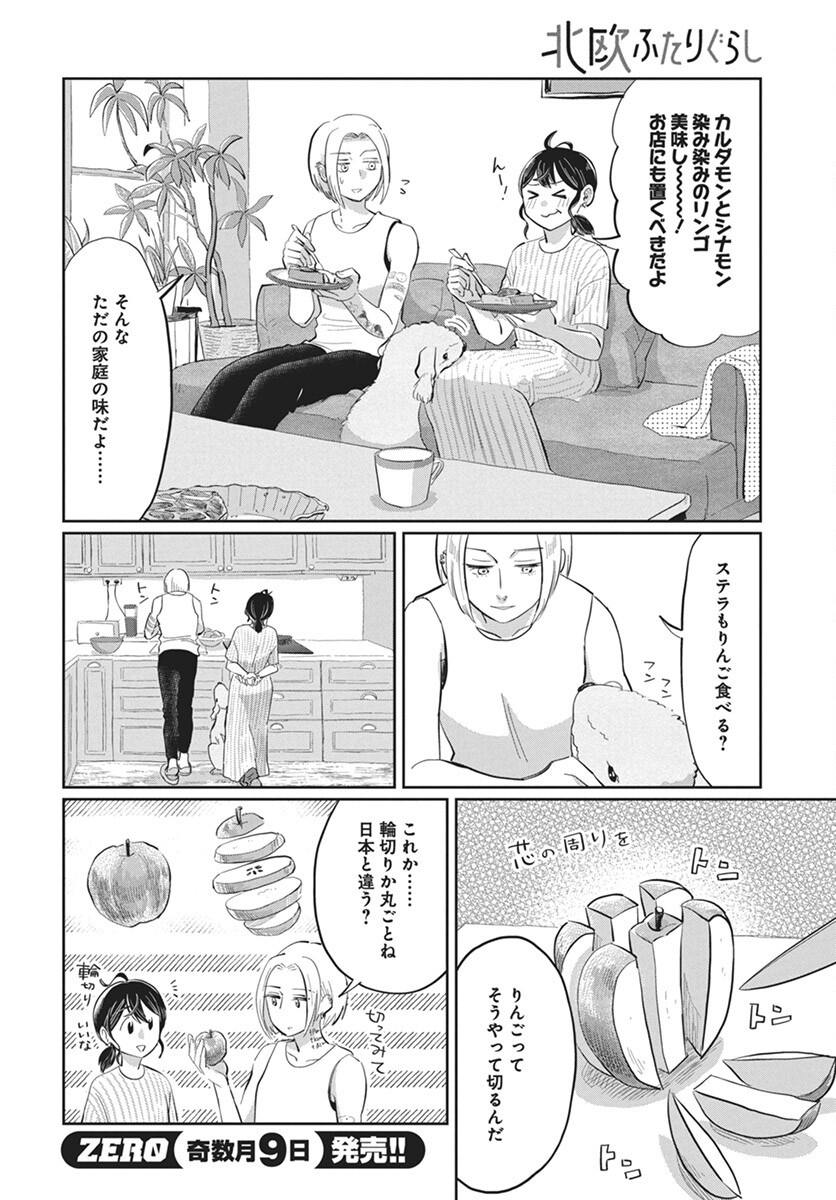 Hokuou Futari-gurashi Chapter 19 26ページ