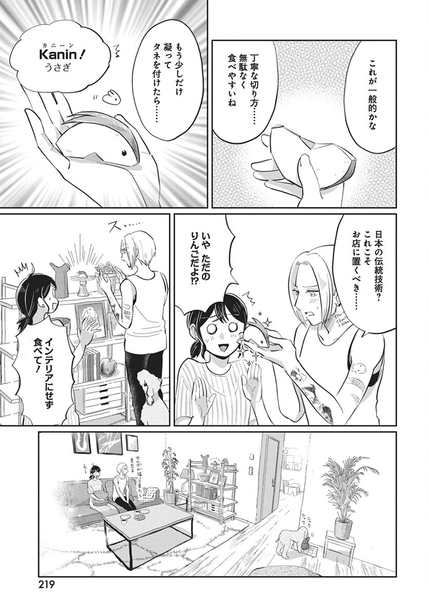 Hokuou Futari-gurashi Chapter 19 27ページ