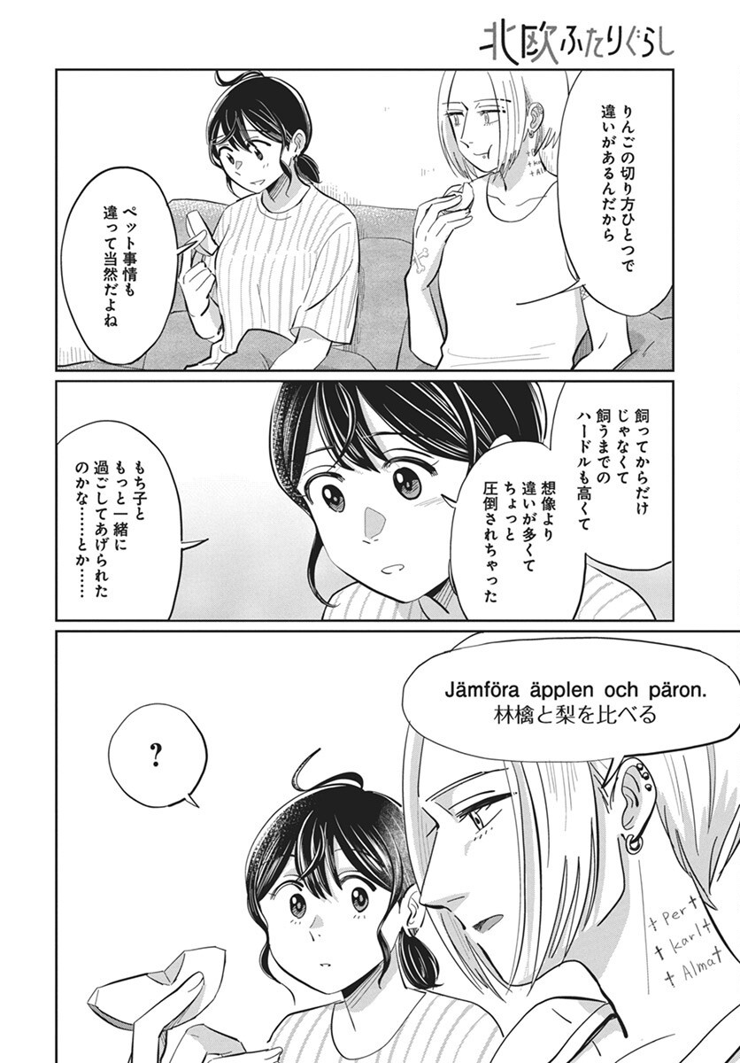Hokuou Futari-gurashi Chapter 19 28ページ