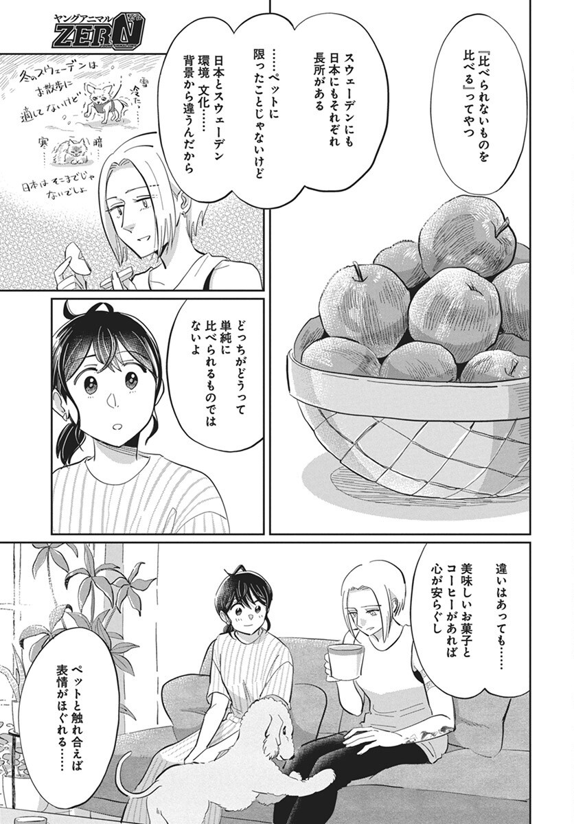 Hokuou Futari-gurashi Chapter 19 29ページ