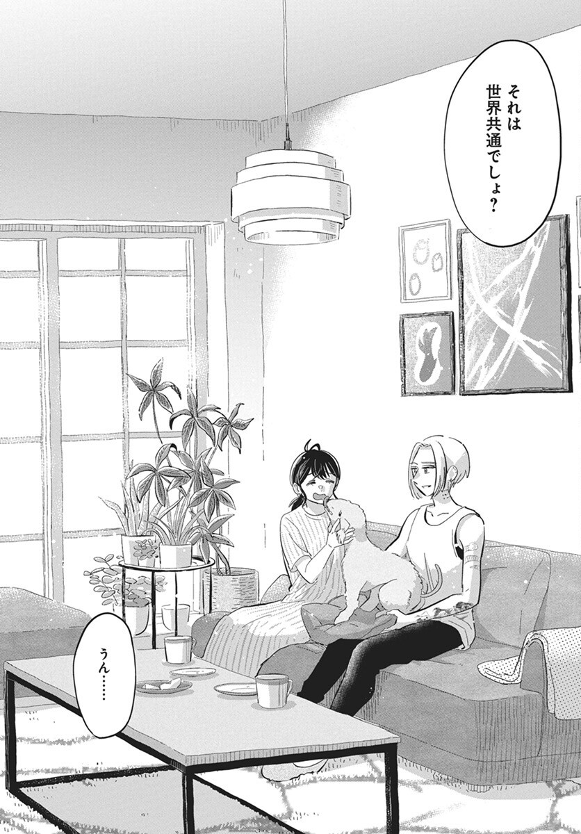 Hokuou Futari-gurashi Chapter 19 30ページ