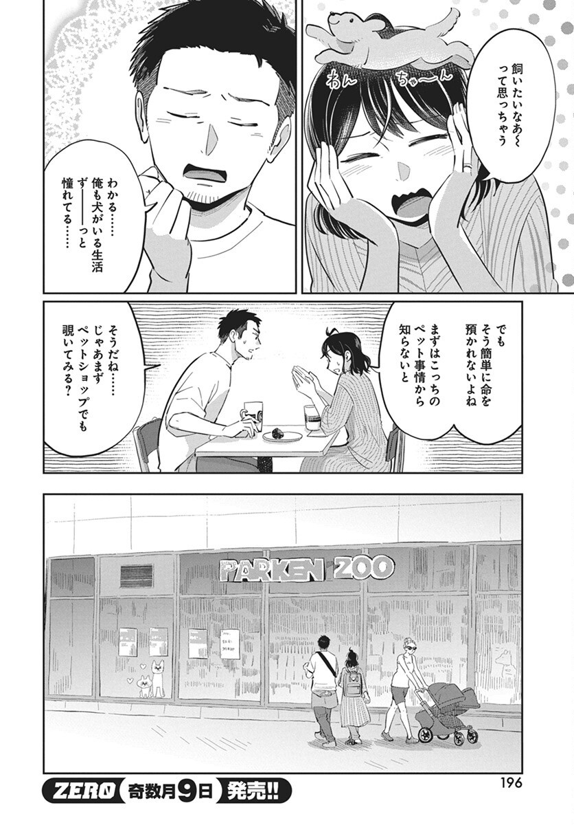 Hokuou Futari-gurashi Chapter 19 4ページ