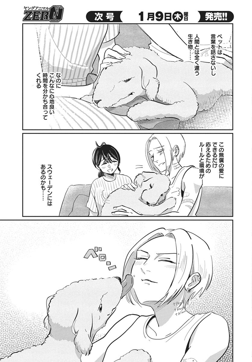 Hokuou Futari-gurashi Chapter 19 31ページ
