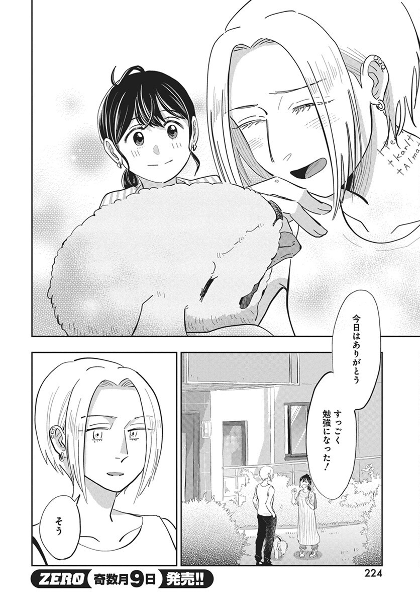 Hokuou Futari-gurashi Chapter 19 32ページ