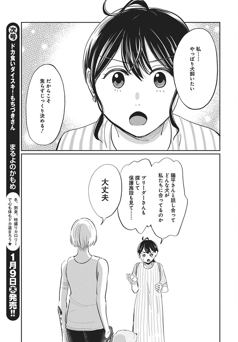 Hokuou Futari-gurashi Chapter 19 33ページ