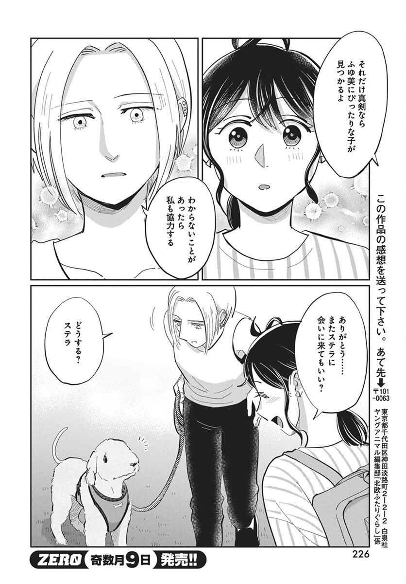 Hokuou Futari-gurashi Chapter 19 34ページ