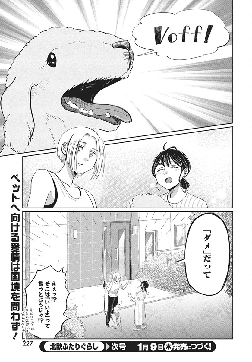 Hokuou Futari-gurashi Chapter 19 35ページ