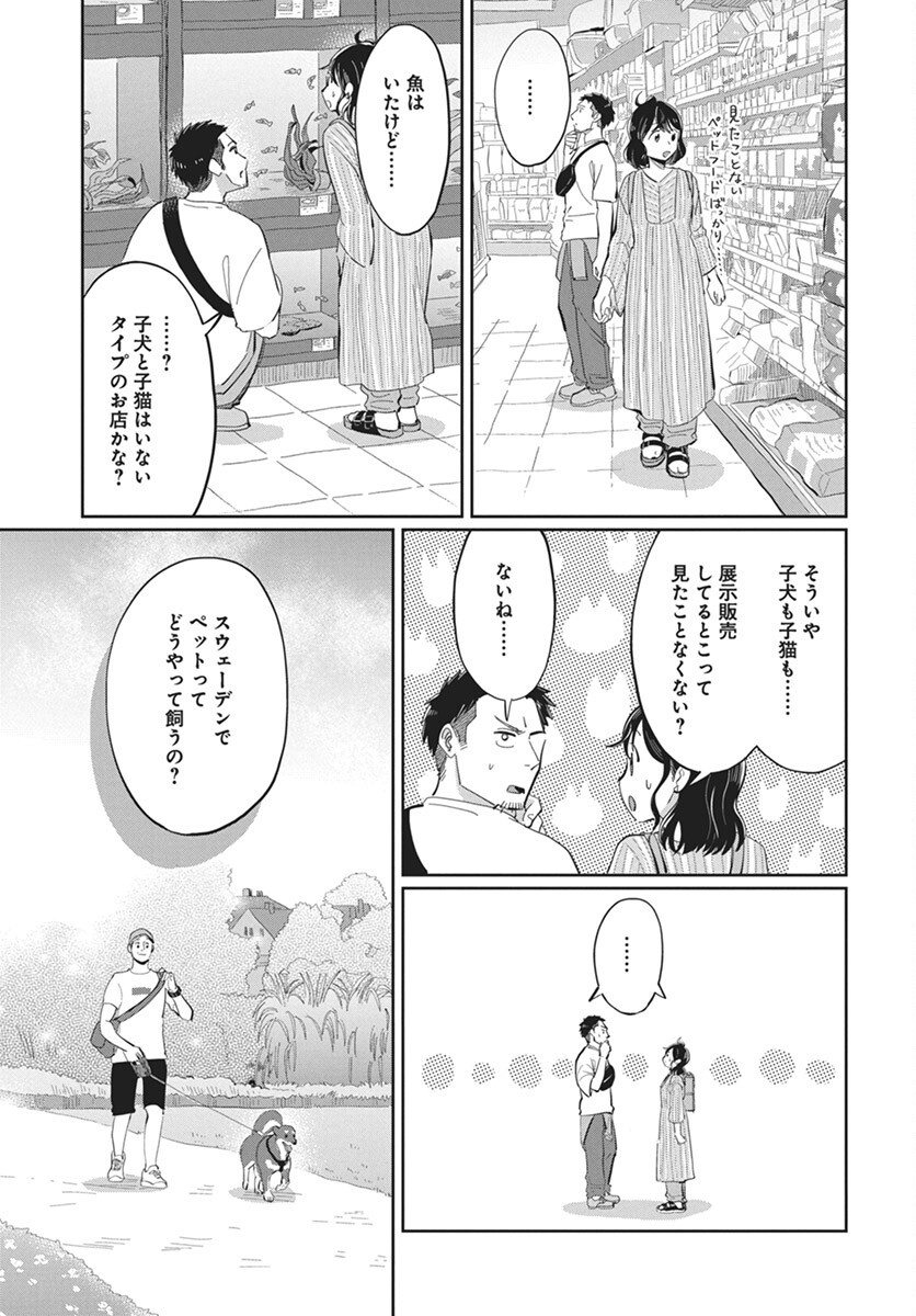 Hokuou Futari-gurashi Chapter 19 5ページ