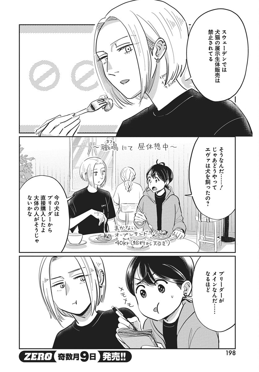 Hokuou Futari-gurashi Chapter 19 6ページ