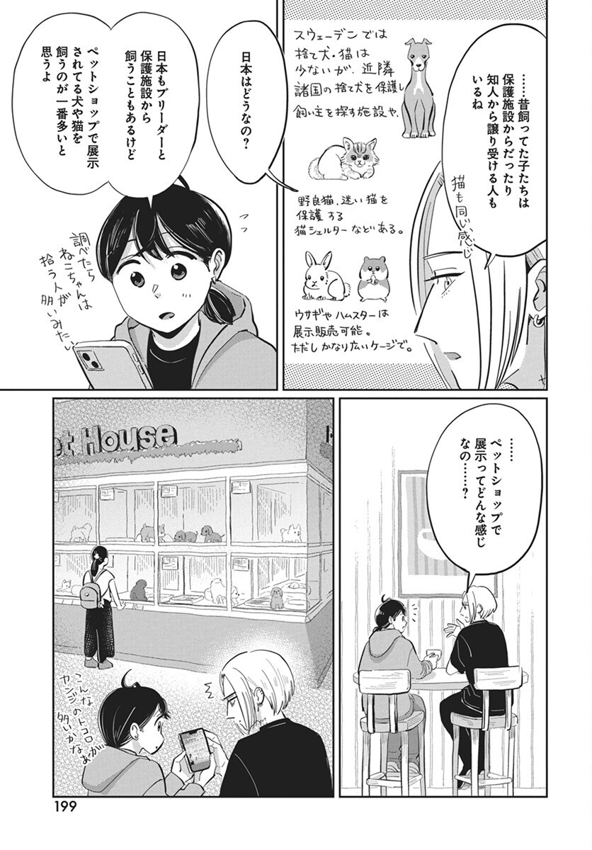 Hokuou Futari-gurashi Chapter 19 7ページ