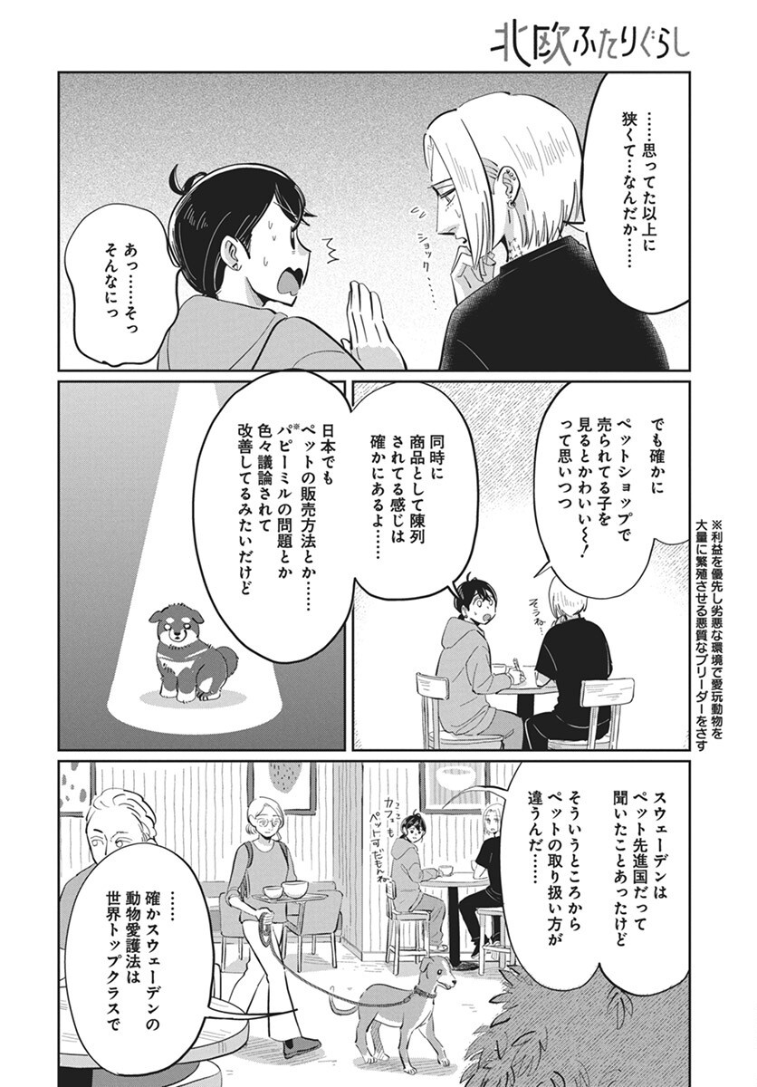 Hokuou Futari-gurashi Chapter 19 8ページ