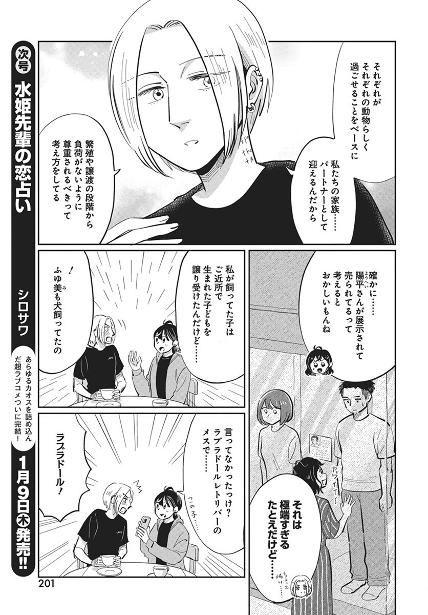 Hokuou Futari-gurashi Chapter 19 9ページ