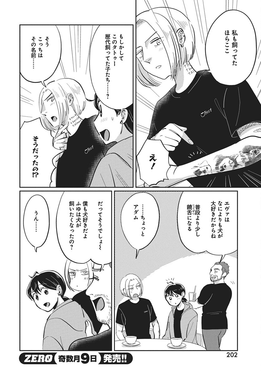 Hokuou Futari-gurashi Chapter 19 10ページ