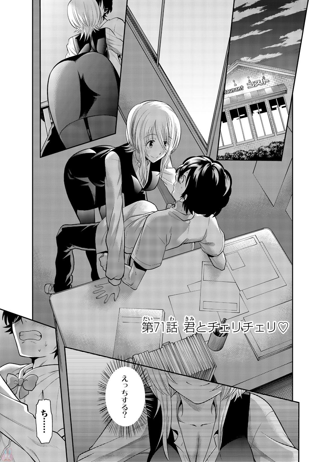 Hoshino, Me o Tsubutte. Chapter 71 1ページ